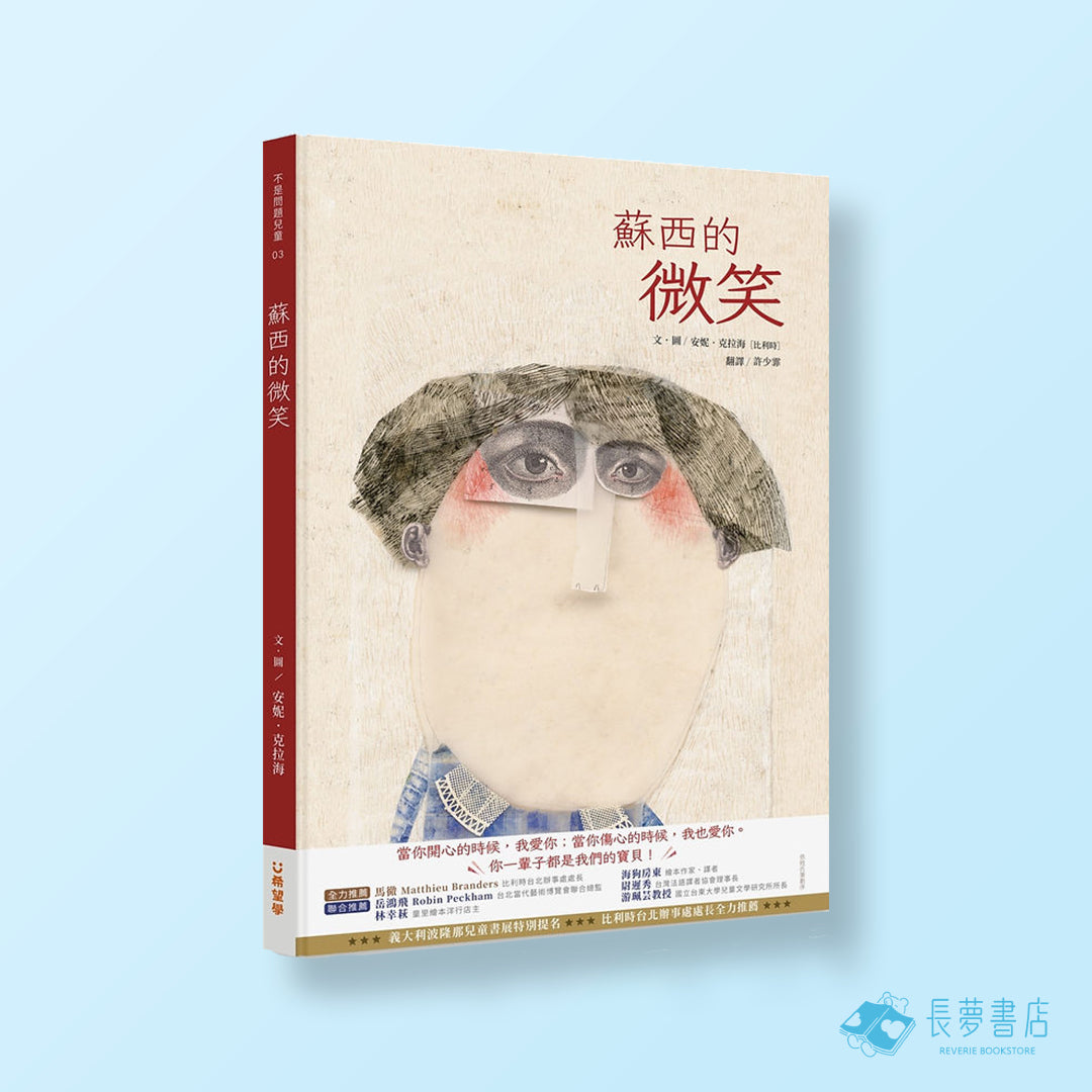 蘇西的微笑