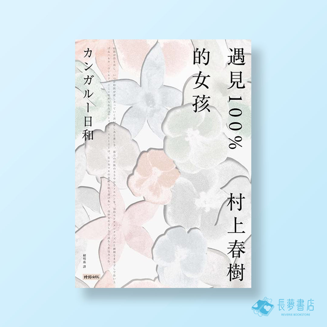 遇見100%的女孩