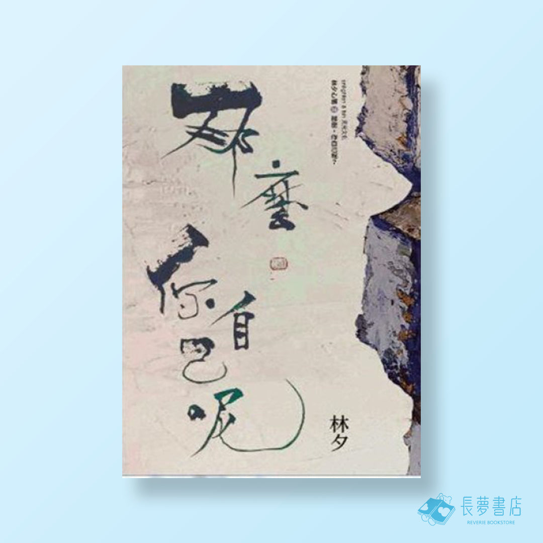 那麼,你自己呢?