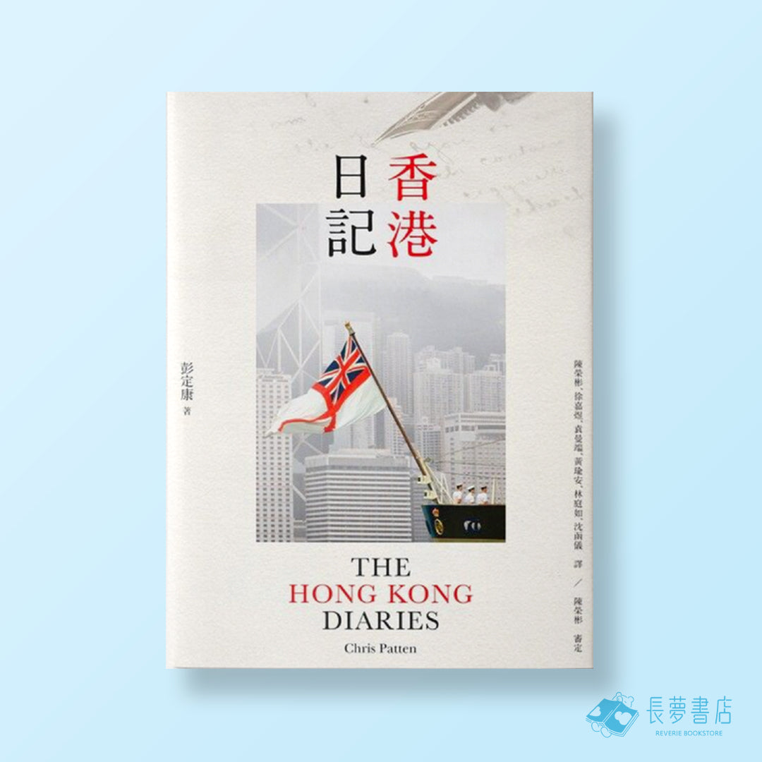 香港日記