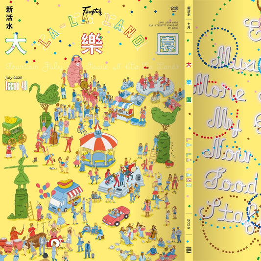 《新活水》48期