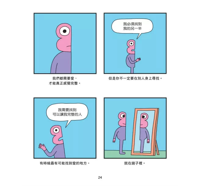 How to Love:圖解戀愛關係與心情的非典型指南