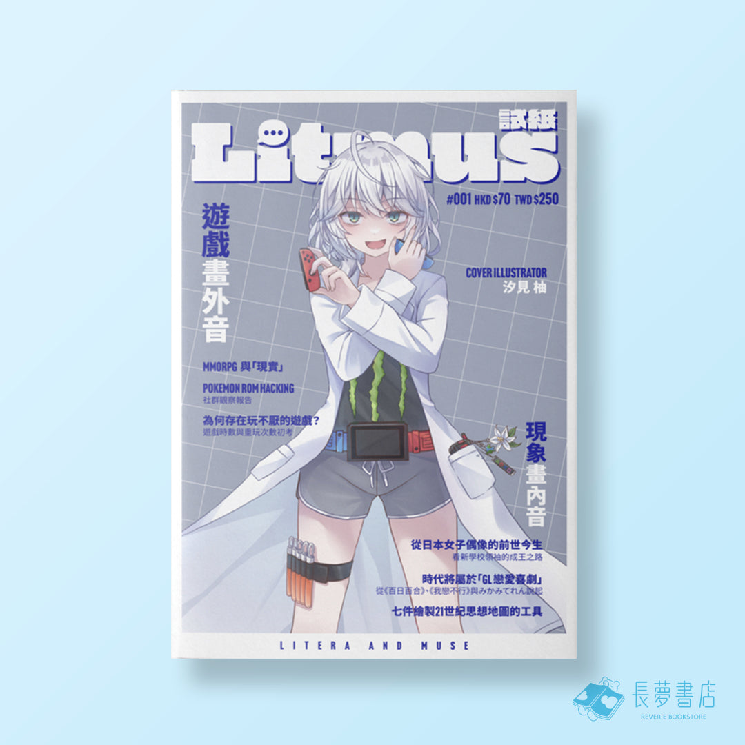 litmus 試紙