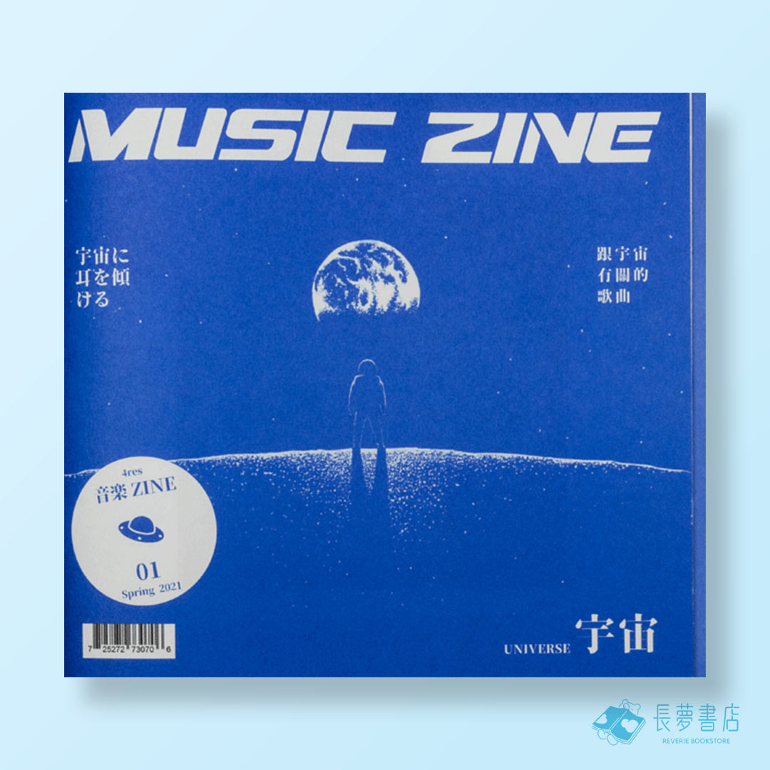 Music Zine 宇宙