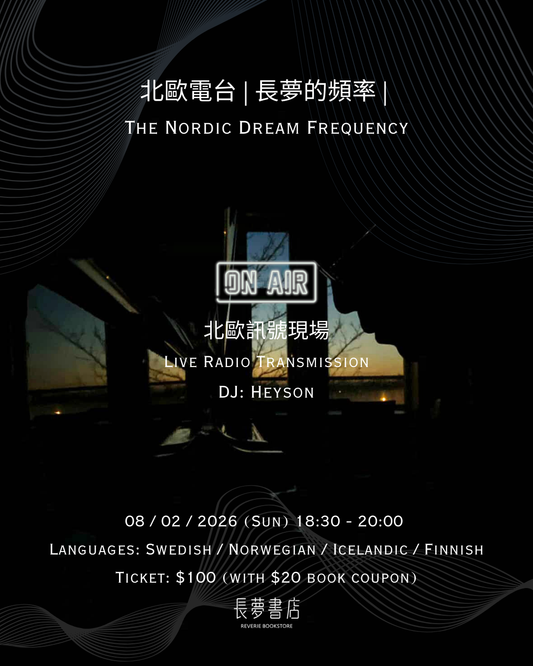 8/2 📻💭 北歐電台—長夢的頻率 The Nordic Dream Frequency