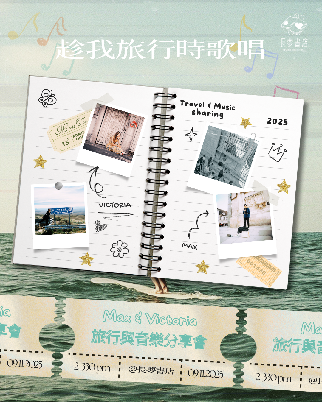 9/11 🧳💭 趁我旅行時歌唱 — Max & Victoria 旅行與音樂分享會