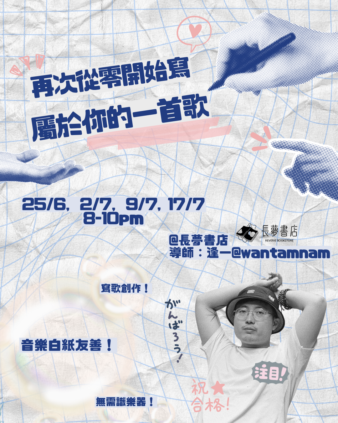 🎼💭 再次從零開始寫 — 屬於你的一首歌
