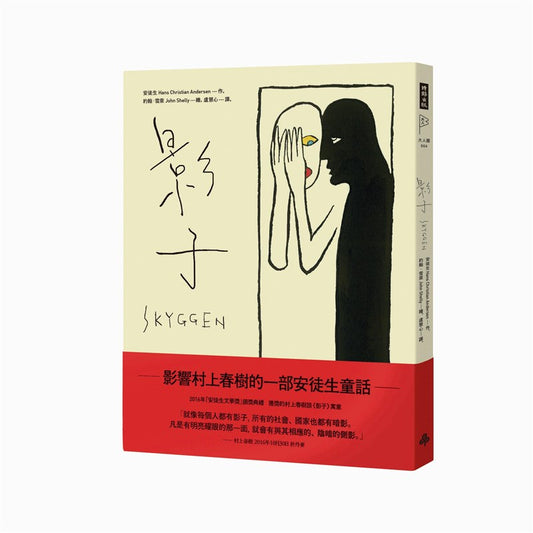 影子