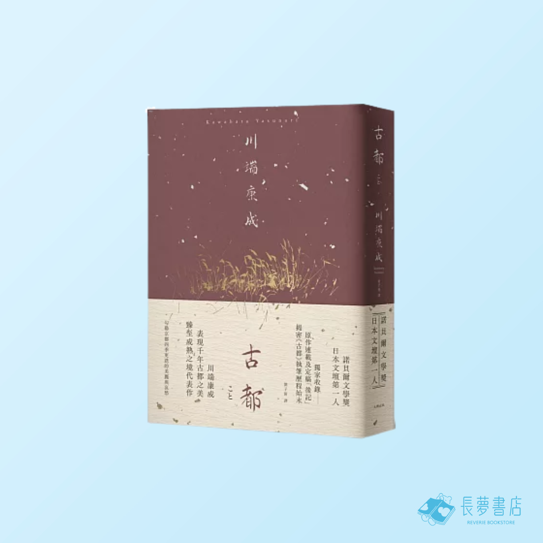 古都