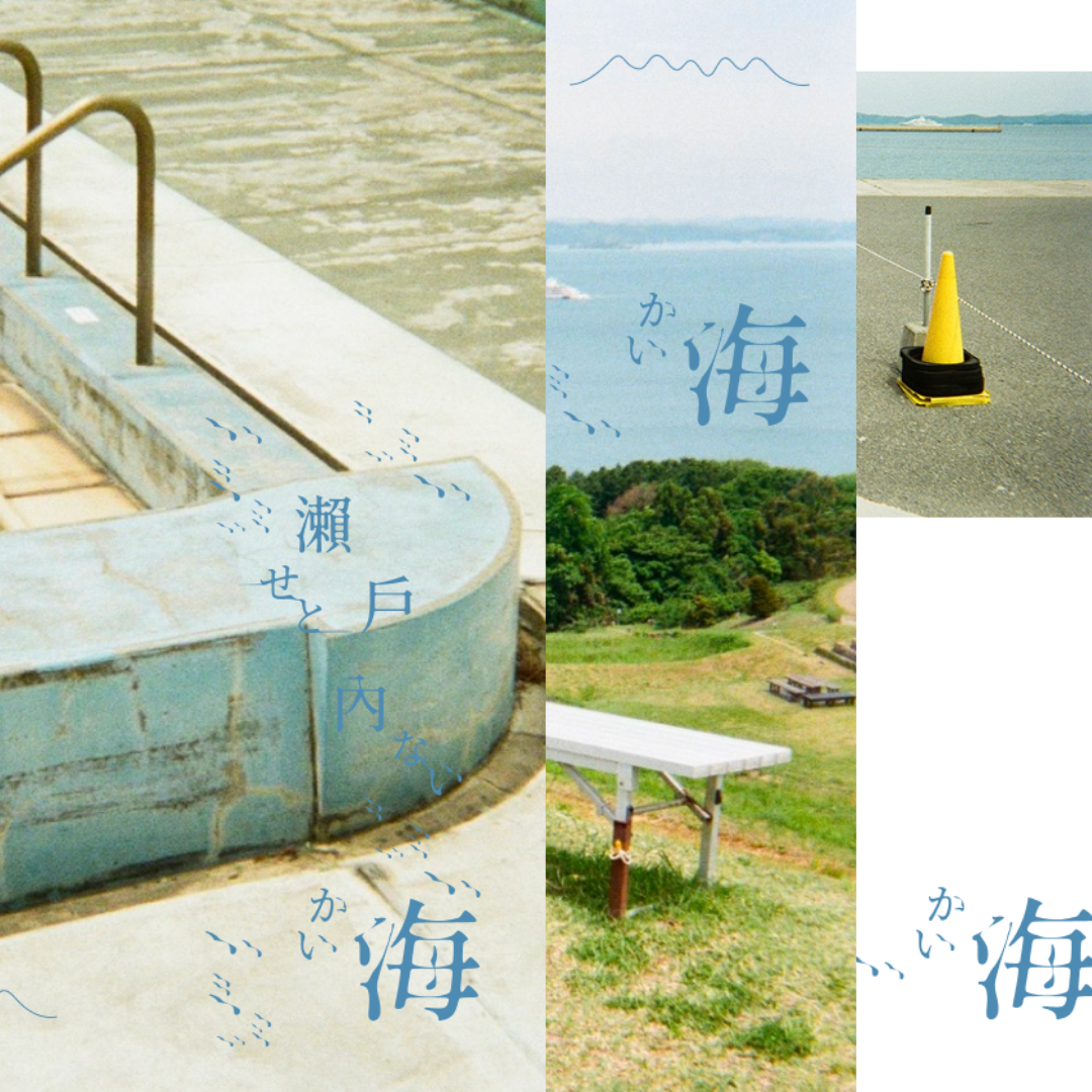 《瀨戶內海》Soda Zine