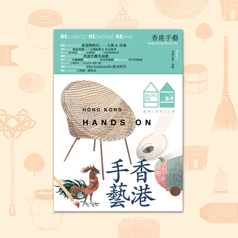 就係香港「2026年春」- Hong Kong Hands On 香港手藝