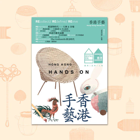 就係香港「2026年春」- Hong Kong Hands On 香港手藝