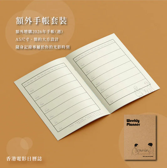 香港電影誌 Weekly Planner 2026
