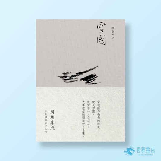 雪國