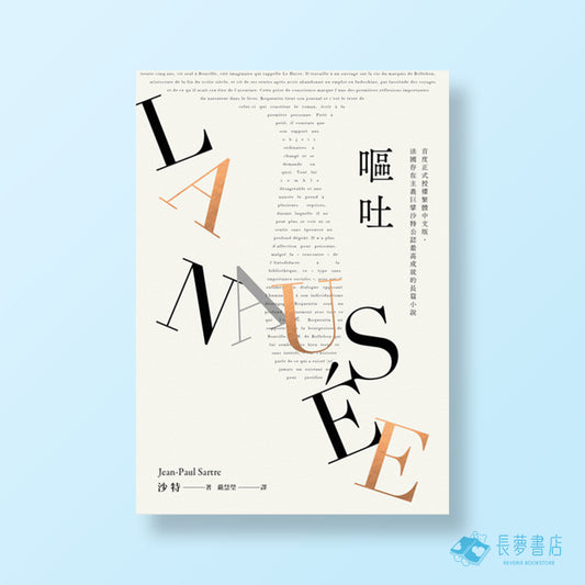 嘔吐[首度正式授權繁體中文版]
