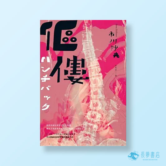 傴僂