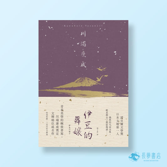 伊豆的舞孃