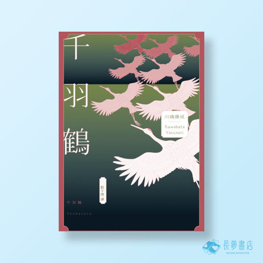 千羽鶴
