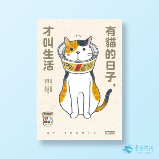 有貓的日子，才叫生活