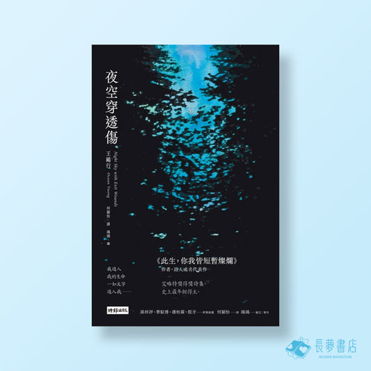 夜空穿透傷