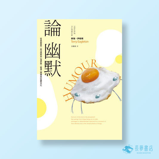 論幽默