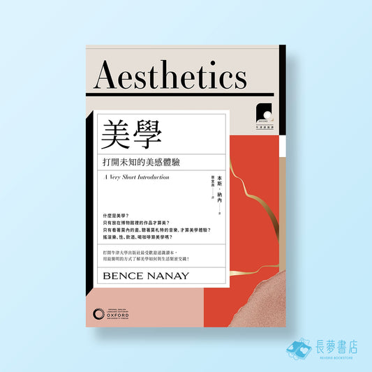 美學