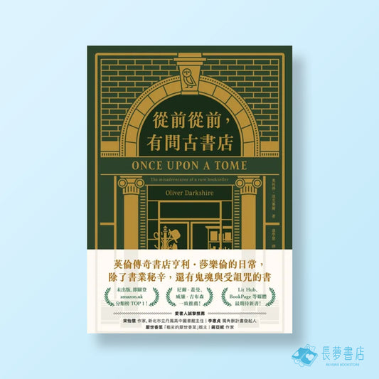 從前從前，有間古書店