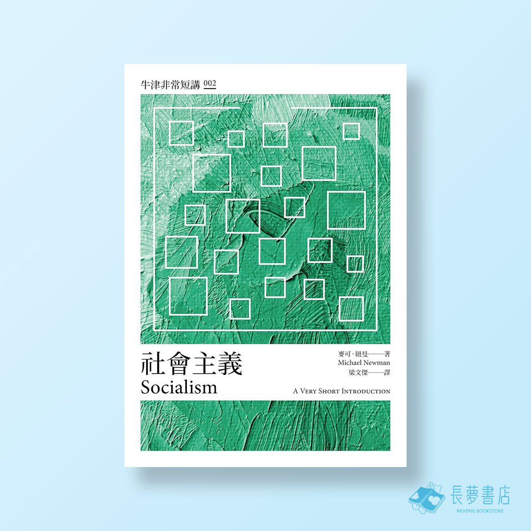 社會主義