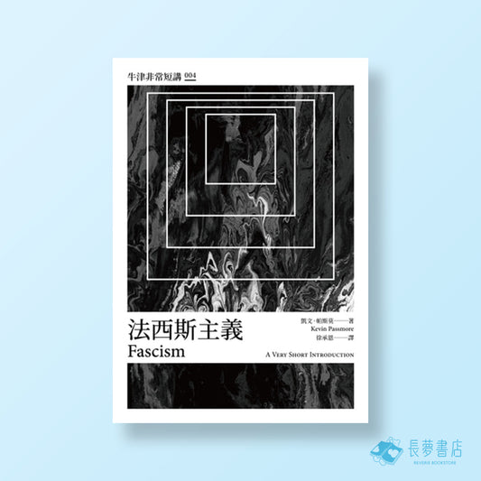法西斯主義