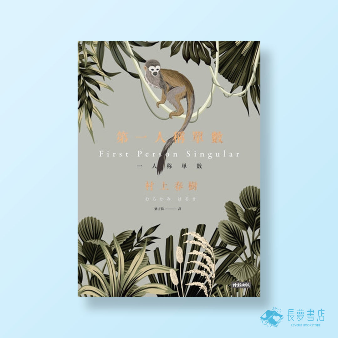 第一人稱單數
