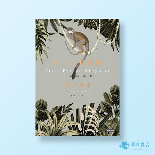 第一人稱單數