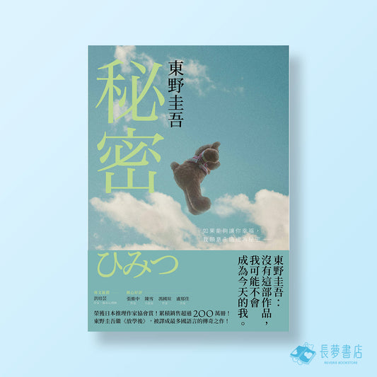 《 秘密【約定版】 》