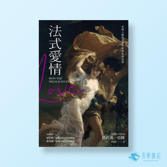 法式愛情[18限制級]
