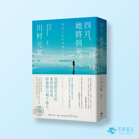 四月，她將到來