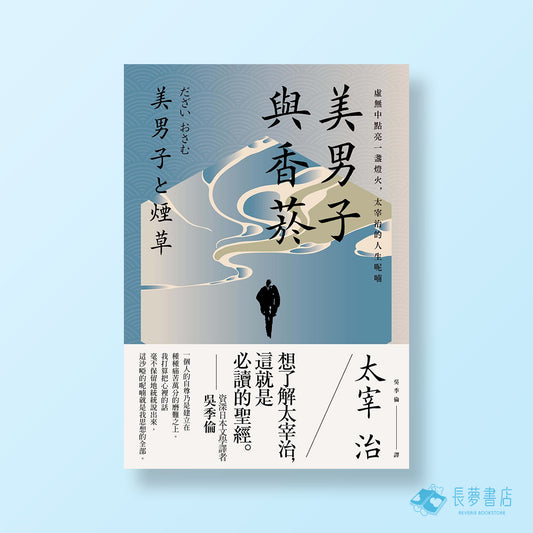 美男子與香菸