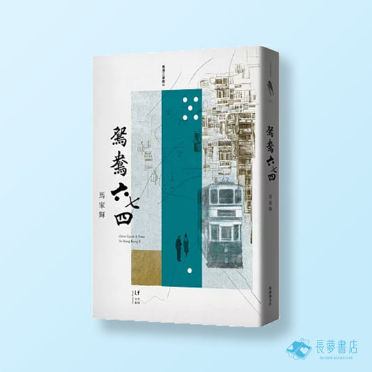 鴛鴦六七四