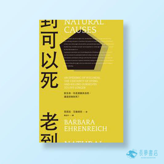 老到可以死