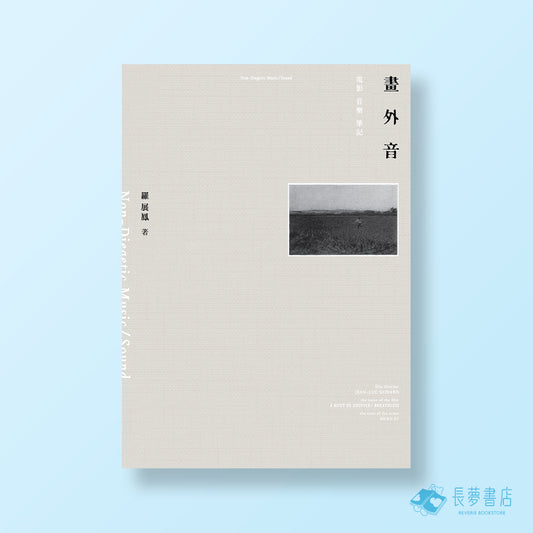 畫外音-電影 音樂 筆記