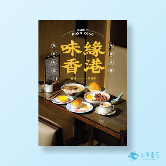 味綠香港