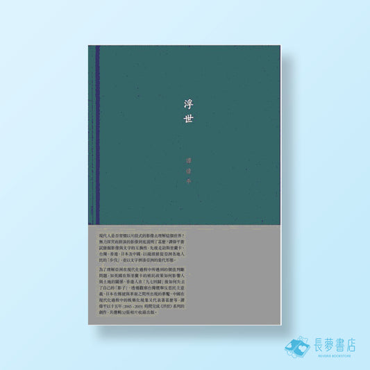 浮世