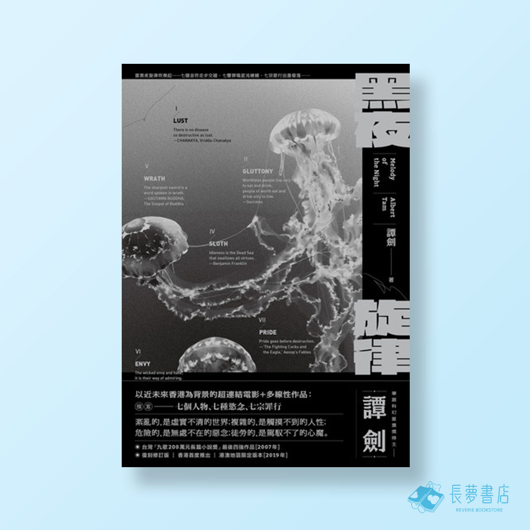 黑夜旋律