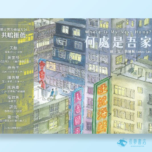 何處是吾家