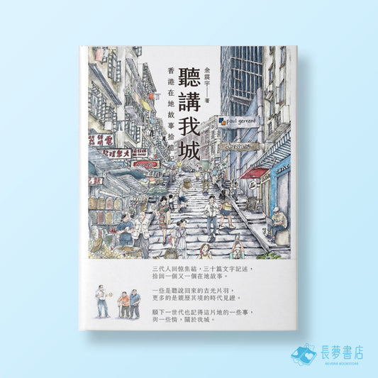 聽講我城