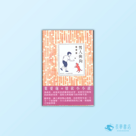 男人與狗