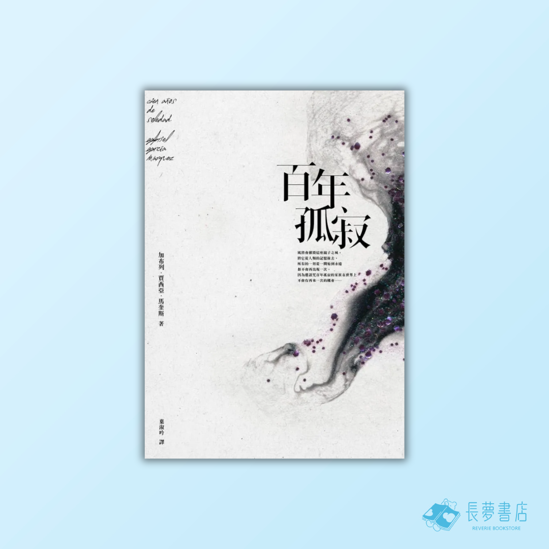百年孤寂