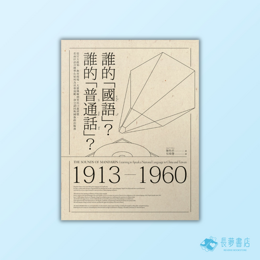 誰的「國語」？誰的「普通話」？