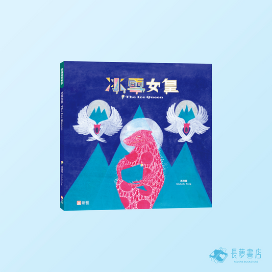 冰雪女皇 (with Postcard)