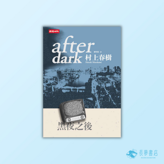 黑夜之後
