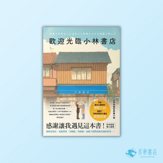 歡迎光臨小林書店