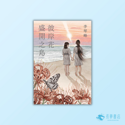 彼岸花盛開之島
